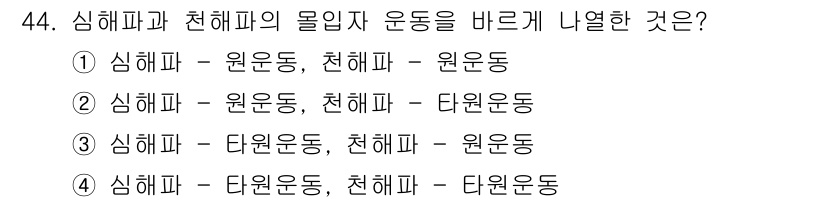 어로산업기사 2015년 44번 - 정답은 ②입니다. 심해파와 천해파의 운동은 각각의 특성과 관련된 정보를 ... 에 관한 핵심 기출문제