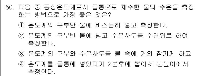 어로산업기사 2015년 50번 - 이 방법은 물의 수위를 정확하게 측정하기 위해 수면 위에 현수막을 걸어 ... 에 관한 핵심 기출문제