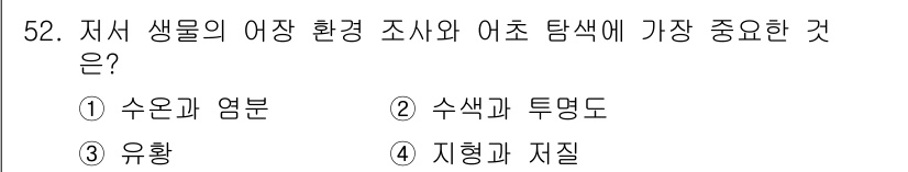 어로산업기사 2015년 52번 - . 지형과 저질

어초 탐색 시 생물의 서식 환경을 분석하는 데 있어 지... 에 관한 핵심 기출문제