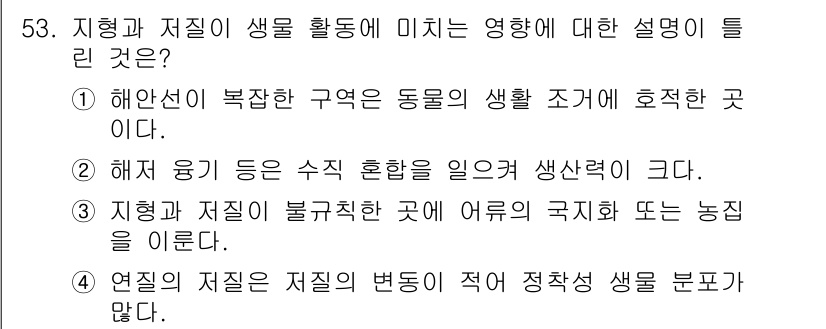 어로산업기사 2015년 53번 - 연근의 지질은 환경적 요인에 의해 변동이 심해 생육에 영향을 미친다. 따... 에 관한 핵심 기출문제