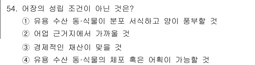 어로산업기사 2015년 54번 - 어장에 근거지를 둔 생물의 자원 관리와 관련해, 어업의 근거지는 특정 지... 에 관한 핵심 기출문제