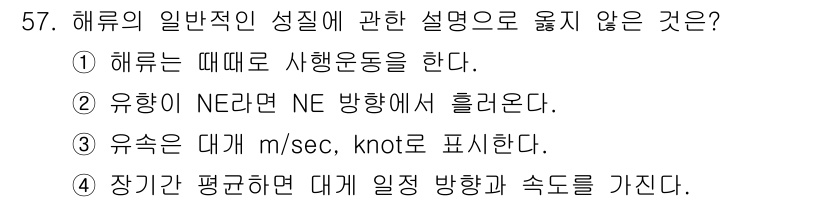 어로산업기사 2015년 57번 - 유항은 NE 방향에서 끌려오는 것이 아니라 SW 방향에서 끌려오며, 이를... 에 관한 핵심 기출문제