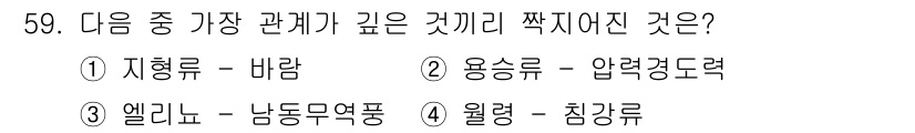어로산업기사 2015년 59번 - 정답은 3번, 엘리노입니다. 엘리노는 남동무역풍과 관련이 깊고, 이 두 ... 에 관한 핵심 기출문제