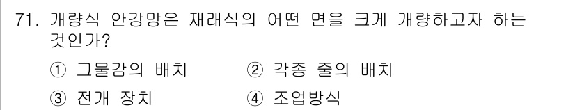 어로산업기사 2015년 71번 - . 전계 장치

해설: 개량식 안강망은 재래식 안강망의 구조적 한계를 보... 에 관한 핵심 기출문제