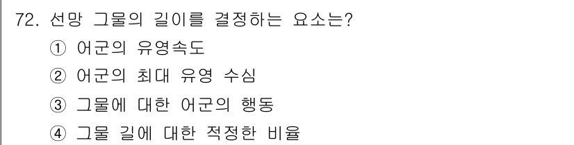 어로산업기사 2015년 72번 - 정답: ① 어군의 유영속도.

어군의 깊이는 주로 생물의 이동 속도에 영... 에 관한 핵심 기출문제