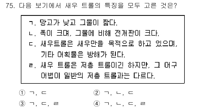 어로산업기사 2015년 75번 - 해설: 새우 트롤은 저층 트롤에 비해 수심이 깊은 곳에서 작동하도록 설계... 에 관한 핵심 기출문제