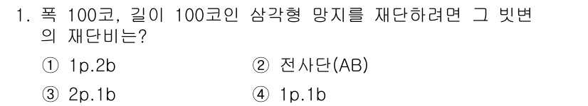 어로산업기사 2016년 1번 - 문제에서 주어진 조건에 따라 100코인, 길이 100인 삼각형 망지를 재... 에 관한 핵심 기출문제