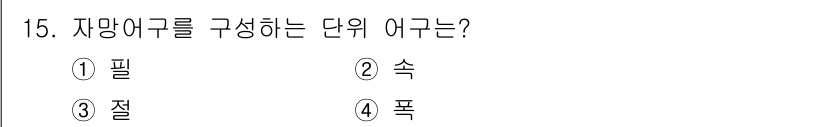 어로산업기사 2016년 15번 - 정답은 4. 폭입니다. 자망어구에서 "폭"은 자망어구의 구조적 특성을 정... 에 관한 핵심 기출문제