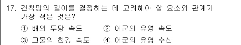 어로산업기사 2016년 17번 - 건착망의 길이를 결정할 때, 어군의 유영 수심은 해당 요인 중 가장 적은... 에 관한 핵심 기출문제