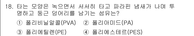 어로산업기사 2016년 18번 - 정답은 3번 폴리에틸렌(PE)입니다. 폴리에틸렌은 낮은 밀도에서 뚜렷한 ... 에 관한 핵심 기출문제