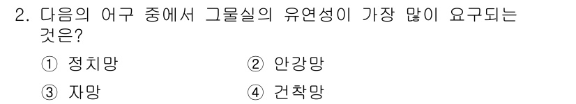 어로산업기사 2016년 2번 - 정답은 3번 자망입니다. 자망은 여러 어종을 잡기 위해 그물의 형태가 다... 에 관한 핵심 기출문제