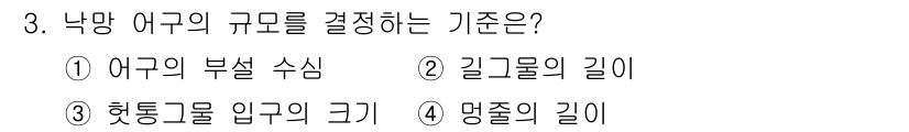 어로산업기사 2016년 3번 - 낙망 어구의 규모는 어구의 부설 수심에 따라 결정되며, 이는 어구의 적정... 에 관한 핵심 기출문제