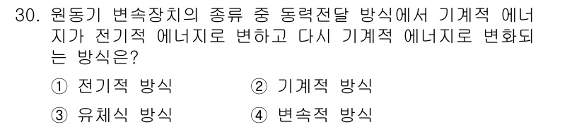 어로산업기사 2016년 30번 - . 전기적 방식

정답인 이유: 전기적 방식은 동력전달에서 기계적 에너지... 에 관한 핵심 기출문제