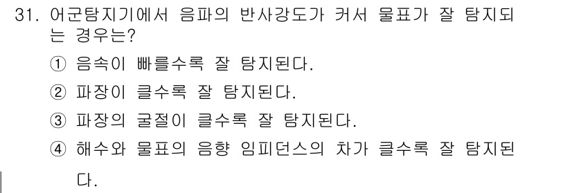 어로산업기사 2016년 31번 - 해수가 물표의 응집 강도에 미치는 영향으로 파장의 크기와 해수 및 물표의... 에 관한 핵심 기출문제