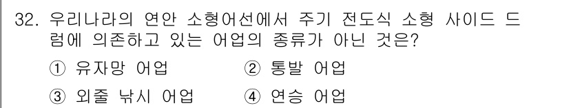 어로산업기사 2016년 32번 - 정답은 3번, 유출 낚시 어업입니다. 유출 낚시 어업은 특정한 지역에서 ... 에 관한 핵심 기출문제