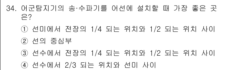 어로산업기사 2016년 34번 - 해당 자격증의 핵심 개념을 묻는 객관식 문제