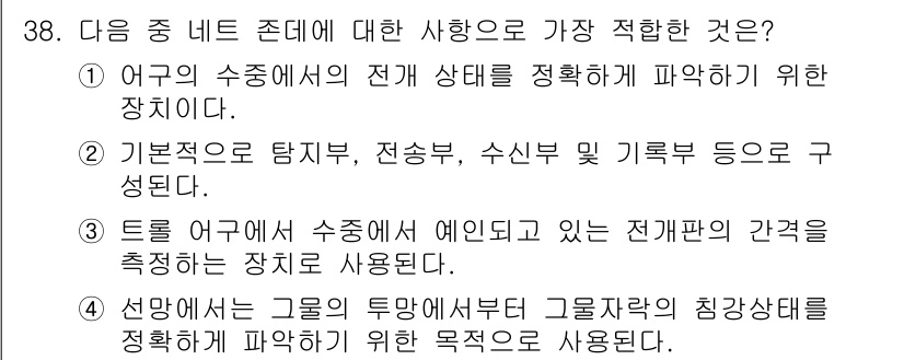 어로산업기사 2016년 38번 - . **선박에서 구름의 투명도 및 기온차를 정확하게 파악하기 위한 목적*... 에 관한 핵심 기출문제