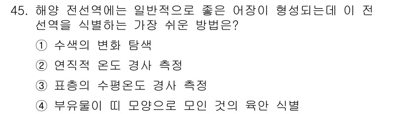 어로산업기사 2016년 45번 - 부유물이 특정 모양으로 집합되는 경우, 그 집합의 형태가 정해져 있어 흐... 에 관한 핵심 기출문제