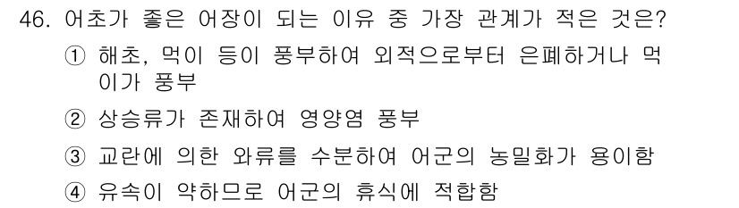 어로산업기사 2016년 46번 - 정답 4번은 유축이 악화되면 어란의 휴식에 적합하다는 의미로, 유축이 잘... 에 관한 핵심 기출문제