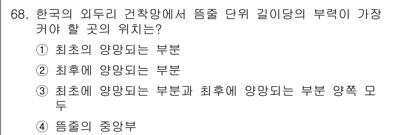 어로산업기사 2016년 68번 - . 

최초의 양명되는 부분은 곡선의 시작점으로, 땀줄의 건축물에서 기능... 에 관한 핵심 기출문제