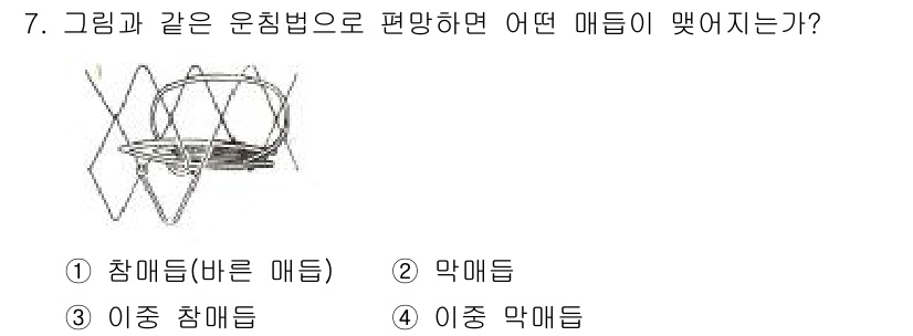 어로산업기사 2016년 7번 - 정답은 2번, 막매듭입니다. 그림에서 나타난 특성은 매듭을 조정하는 방식... 에 관한 핵심 기출문제