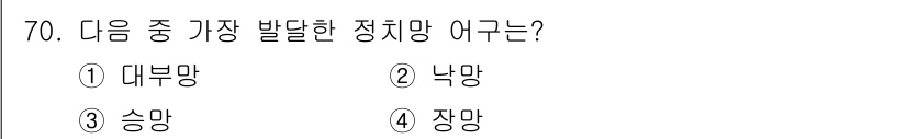 어로산업기사 2016년 70번 - 정답은 2번 낙망입니다. 낙망은 '기대나 희망이 엷어짐'을 의미하며, 가... 에 관한 핵심 기출문제