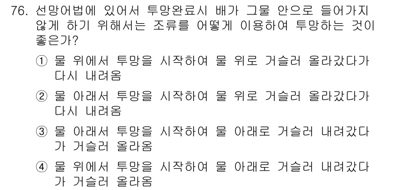 어로산업기사 2016년 76번 - . 

해설: 수조 내의 수면이 높은 경우 물의 압력이 증가하여 물컷을 ... 에 관한 핵심 기출문제