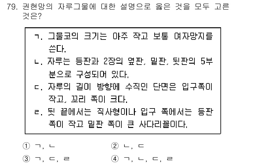 어로산업기사 2016년 79번 - 자유그래프의 정의와 특징을 이해하면 각 설명의 진위 여부를 판단할 수 있... 에 관한 핵심 기출문제