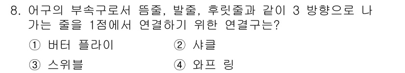 어로산업기사 2016년 8번 - 해당 자격증의 핵심 개념을 묻는 객관식 문제