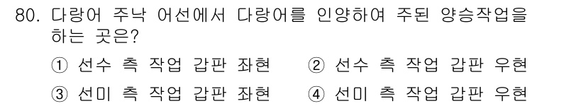 어로산업기사 2016년 80번 - 다량우주 어선에서 다량어를 인양하고 주된 양식작업을 수행하는 경우, 선정... 에 관한 핵심 기출문제