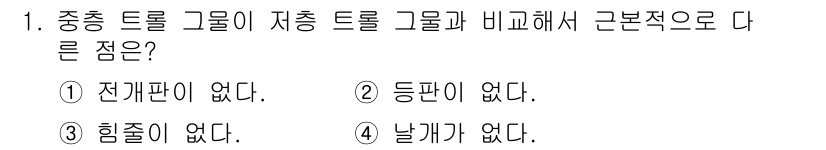 어로산업기사 2017년 1번 - 중량 트롤 그룹은 허용되는 하중에 따라 설계되므로, 날개(Blade) 디... 에 관한 핵심 기출문제