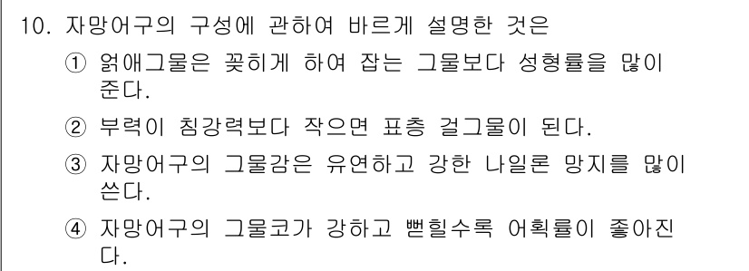 어로산업기사 2017년 10번 - . 자망어구의 그물가는 유연하고 강한 나일론 망질을 많이 쓴다. 

해설... 에 관한 핵심 기출문제