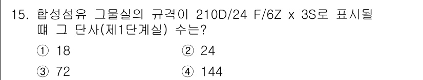 어로산업기사 2017년 15번 - . 

해설: 합성섬유의 규격은 F/6z로 표시되며, 기준 단위는 보통 ... 에 관한 핵심 기출문제