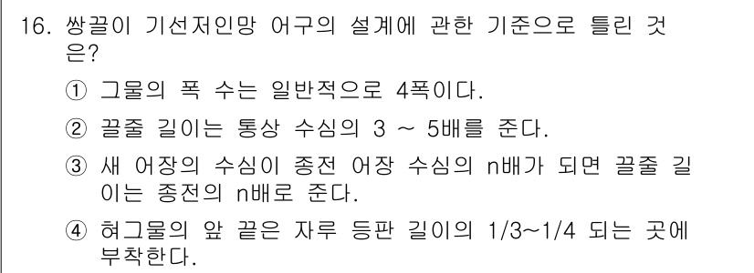 어로산업기사 2017년 16번 - 이유: 물고기의 포르말은 일반적으로 4쪽이며, 영양소 공급을 위해 필요한... 에 관한 핵심 기출문제