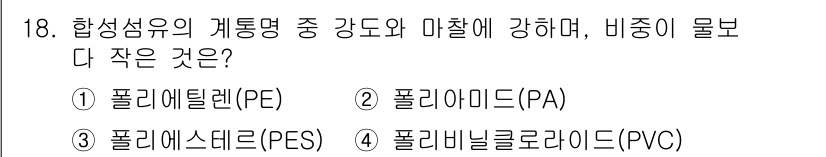 어로산업기사 2017년 18번 - . 폴리에틸렌(PE)

폴리에틸렌(PE)은 낮은 밀도로 제조되어 가벼운 ... 에 관한 핵심 기출문제