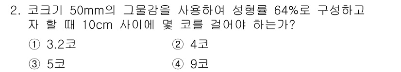 어로산업기사 2017년 2번 - . 

코크기 50mm의 그래감을 사용하여 성형률 64%로 제작할 때, ... 에 관한 핵심 기출문제