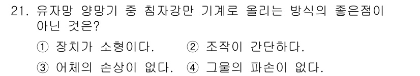 어로산업기사 2017년 21번 - 유자망 양망기에서 그물의 피손이 없다는 것은 사실상 불가능합니다. 어체를... 에 관한 핵심 기출문제