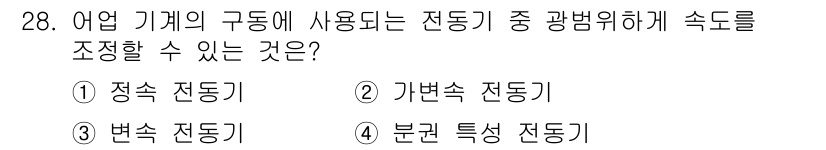 어로산업기사 2017년 28번 - . 가변속 전동기

가변속 전동기는 회전 속도를 조정할 수 있어 정밀한 ... 에 관한 핵심 기출문제