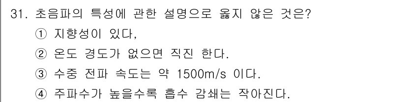 어로산업기사 2017년 31번 - 주파수가 높을수록 흡수 강선이 작아진다는 것은 일반적인 대칭성이 아닌 특... 에 관한 핵심 기출문제
