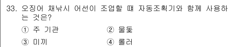 어로산업기사 2017년 33번 - . 물뗏

오징어 채냅시 어선에서는 자동조타기와 함께 물뗏이 사용되며, ... 에 관한 핵심 기출문제