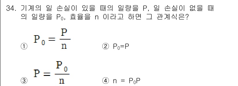 어로산업기사 2017년 34번 - 효율 n은 실제 출력 P₀와 이상적인 출력 P의 비율로 정의되며, 이를 ... 에 관한 핵심 기출문제