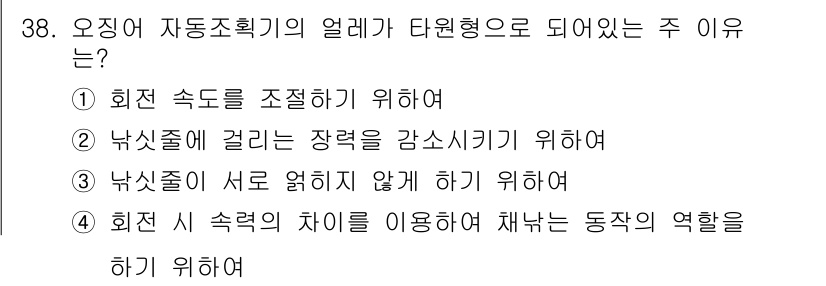 어로산업기사 2017년 38번 - 오징어 자동조절기의 알레가 타원형으로 되어 있는 이유는 회전 시 속력의 ... 에 관한 핵심 기출문제