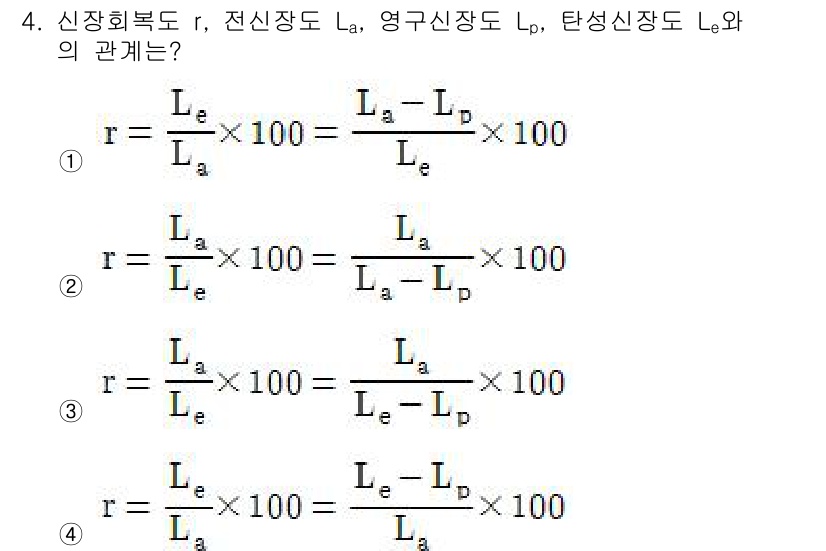 어로산업기사 2017년 4번 - 정답인 이유: 신장회복도 \( r \)는 전신장도 \( L_a \)와 영... 에 관한 핵심 기출문제