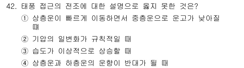 어로산업기사 2017년 42번 - 기업의 일변화가 규칙적일 때는 태풍 접근 시 지명도가 높아져야 하므로, ... 에 관한 핵심 기출문제