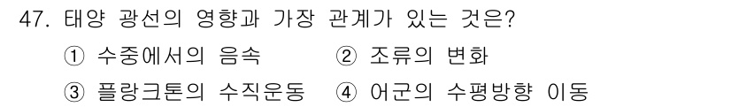어로산업기사 2017년 47번 - .  

대양에서의 수직운동은 태양의 고도 변화에 따라 발생하는 해양 순... 에 관한 핵심 기출문제