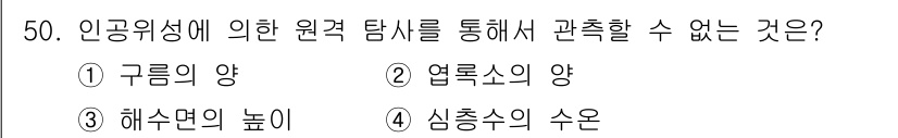 어로산업기사 2017년 50번 - . 심층수의 수온

원격 탐사는 표면 또는 가까운 수층에서의 특성을 측정... 에 관한 핵심 기출문제