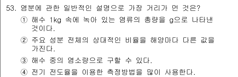 어로산업기사 2017년 53번 - 정답 2번은 "주요 성분 전체의 상대적인 비율을 해양하다 다른 값을 가진... 에 관한 핵심 기출문제