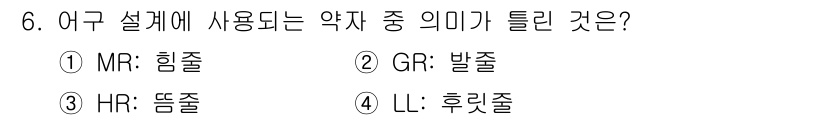 어로산업기사 2017년 6번 - 정답은 4번 LL: 후릿줄입니다. LL은 '후릿줄'을 의미하며, 다른 선... 에 관한 핵심 기출문제