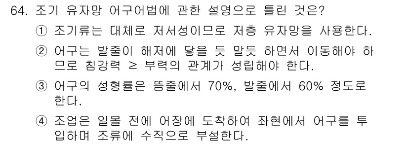 어로산업기사 2017년 64번 - 어구의 성행률은 일반적으로 70% 이상이 되며, 이 기준이 어구의 성장과... 에 관한 핵심 기출문제