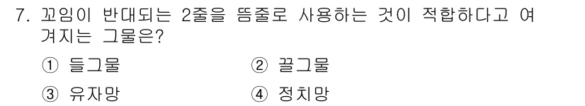 어로산업기사 2017년 7번 - 정답은 3번 유지망입니다. 유니트와 네트워크 간의 안정성을 위해 반대되는... 에 관한 핵심 기출문제